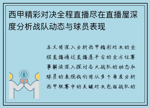 西甲精彩对决全程直播尽在直播屋深度分析战队动态与球员表现