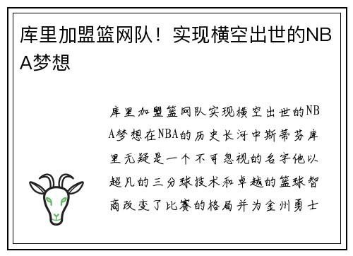 库里加盟篮网队！实现横空出世的NBA梦想