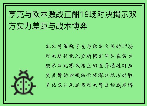 亨克与欧本激战正酣19场对决揭示双方实力差距与战术博弈