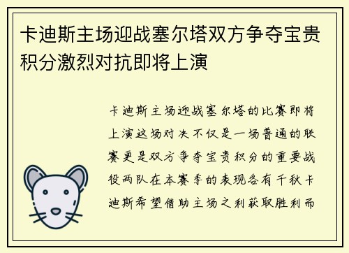 卡迪斯主场迎战塞尔塔双方争夺宝贵积分激烈对抗即将上演