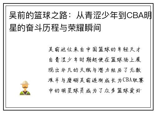 吴前的篮球之路：从青涩少年到CBA明星的奋斗历程与荣耀瞬间