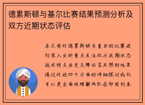 德累斯顿与基尔比赛结果预测分析及双方近期状态评估